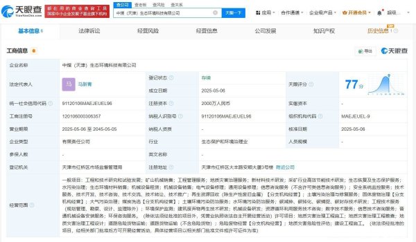 优配送 中国中煤在天津成立生态环境科技公司 注册资本2000万