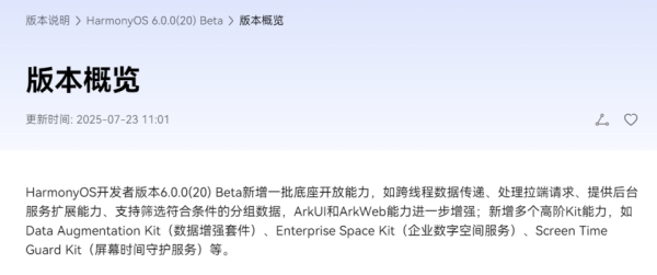 凡资配 HarmonyOS 6.0(20) Beta2：已发布！华为Mate80系列：更稳了！