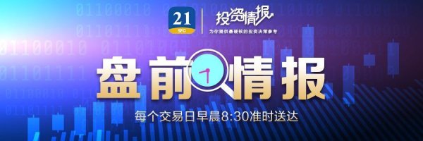 易投投 王毅会见美国国会众议员代表团；鲍威尔最新表态重创美股丨盘前情报